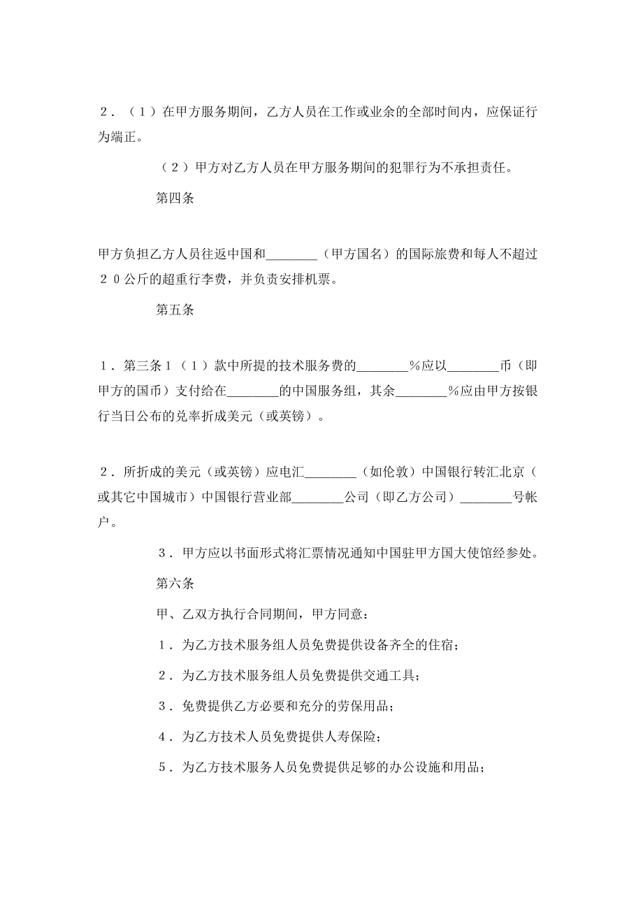 国际技术服务合同（2）.doc_第2页