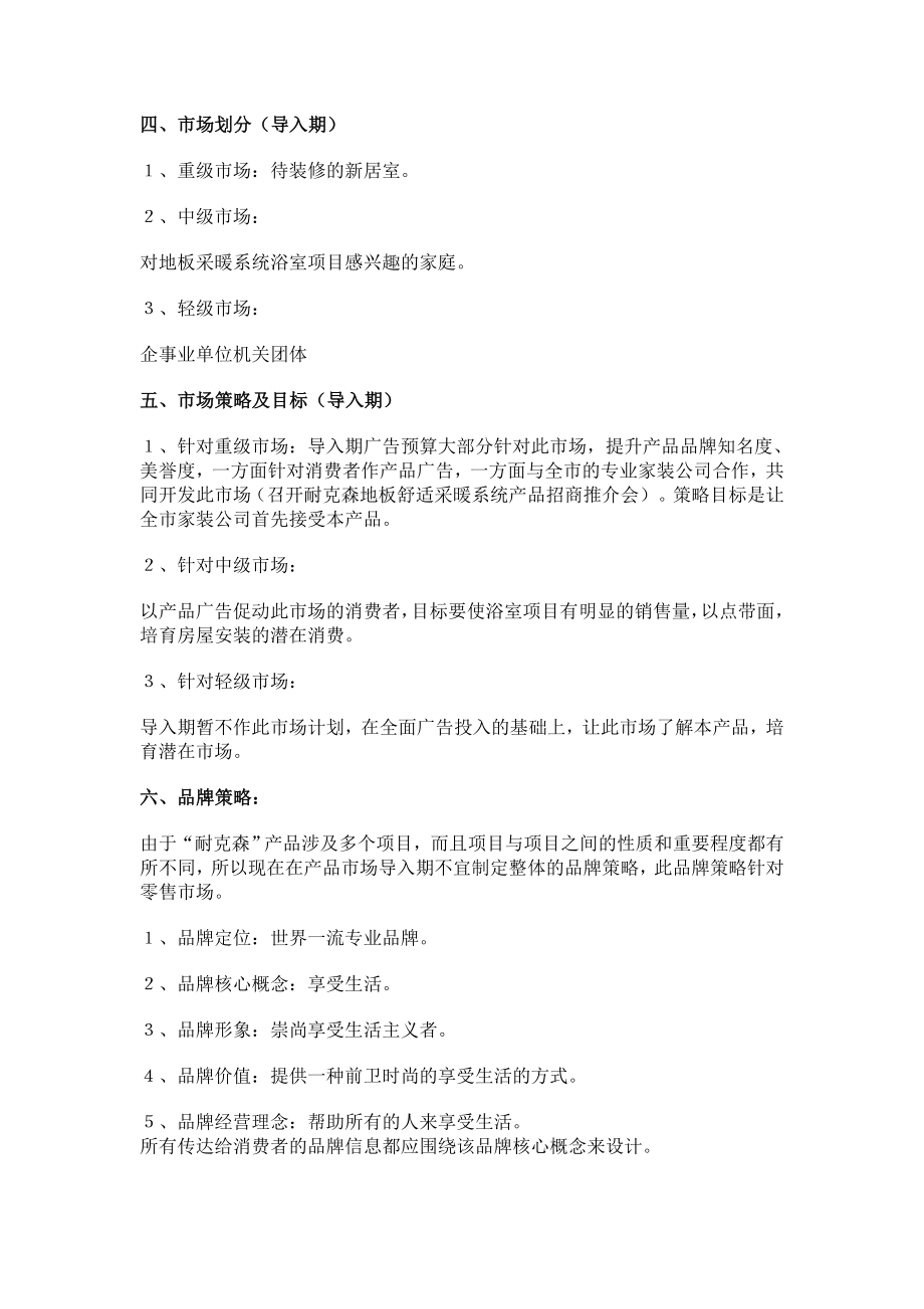 产品广告投放策划书的模板.docx_第2页