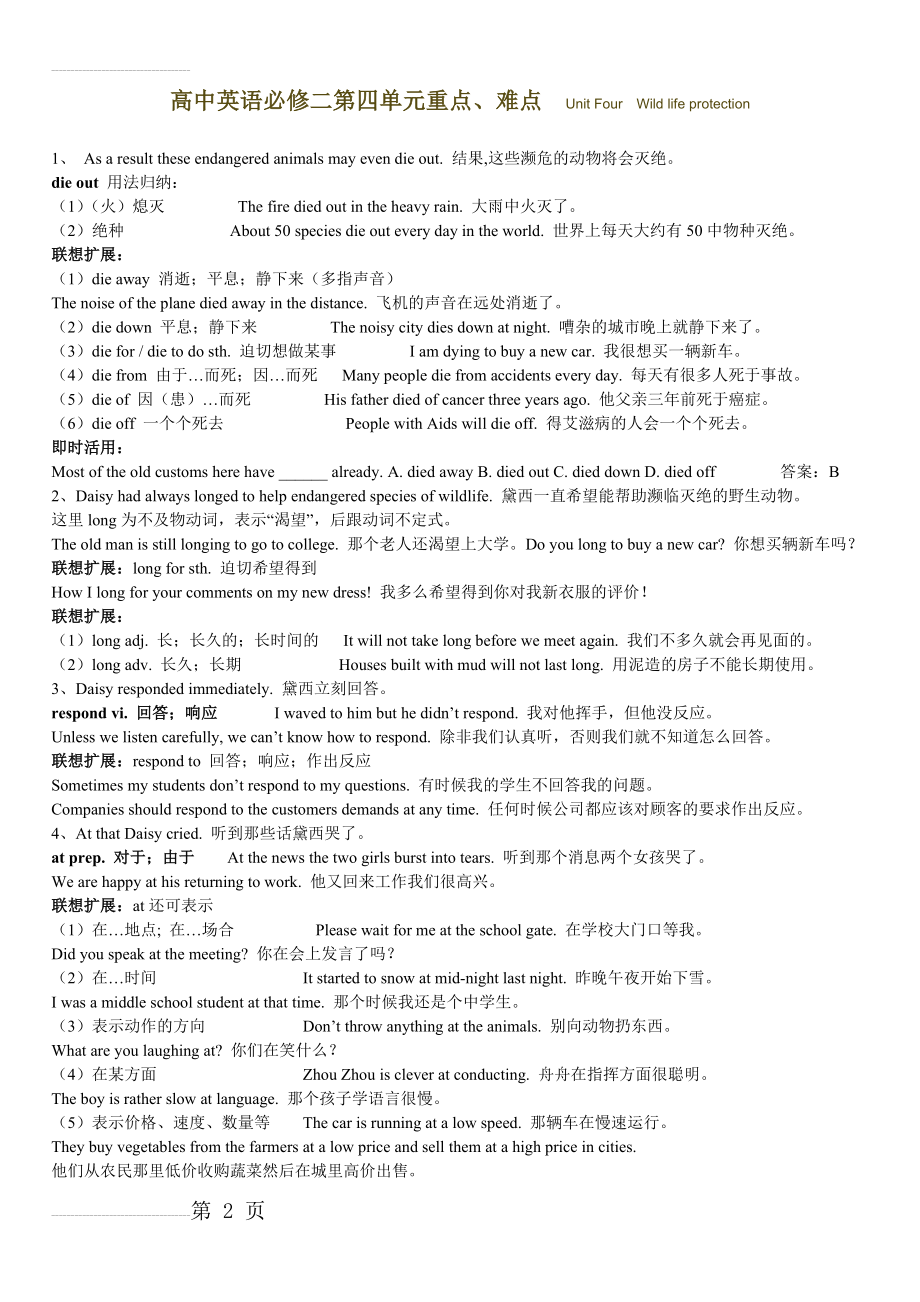 高中英语必修二第四单元重点(6页).doc_第2页