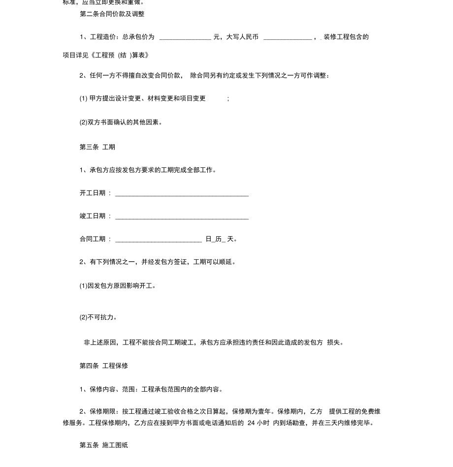 2020年最新一般建筑工程施工合同协议.pdf_第2页