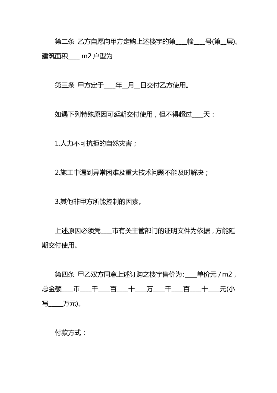 商品房预售合同书范本.docx_第2页