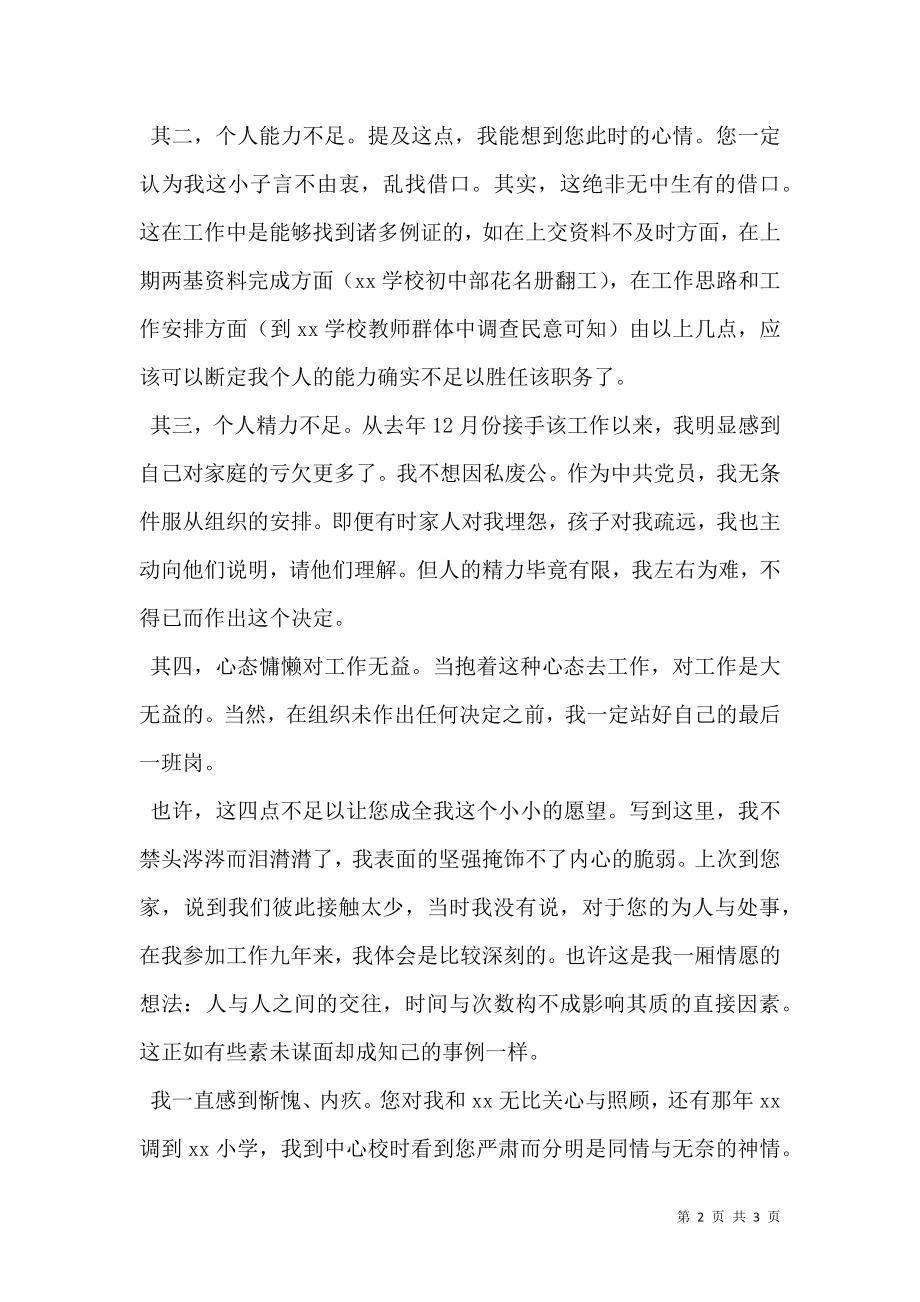 学校教导主任的辞职申请书.doc_第2页