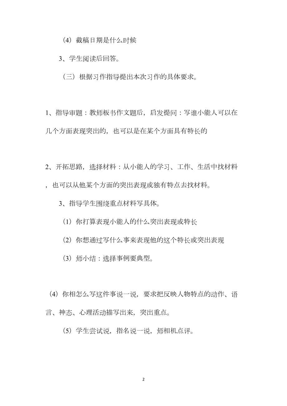 小学五年级语文教案——《习作5》《迎六一征稿启事》教学设计之一.docx_第2页