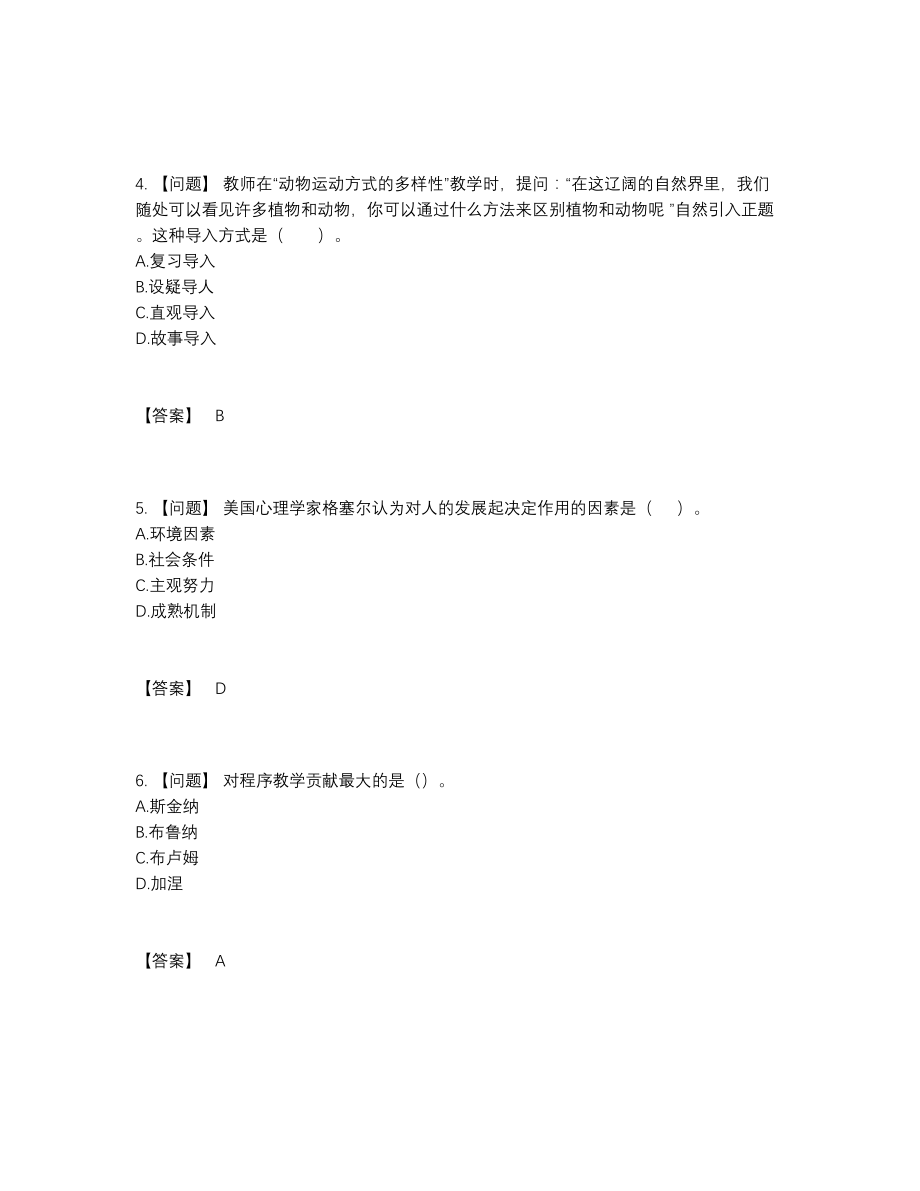 2022年云南省教师资格高分通关预测题.docx_第2页