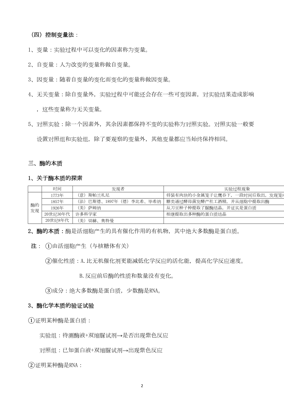 医学专题一必修1第五章--细胞的能量供应和利用(知识点).docx_第2页