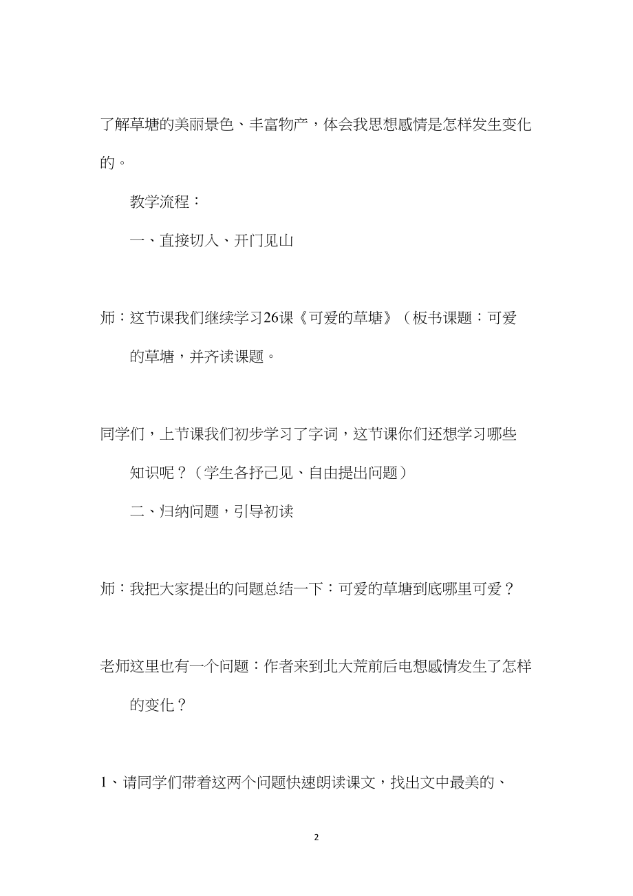 小学四年级语文教案——从读感悟积累迁移.docx_第2页