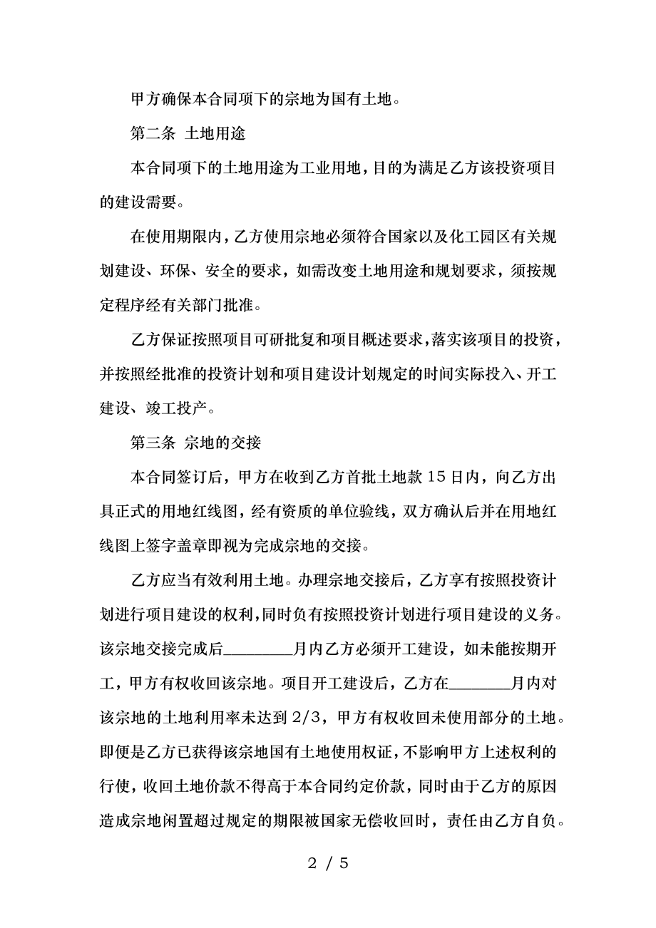 投资项目用地合同协议书范本.docx_第2页