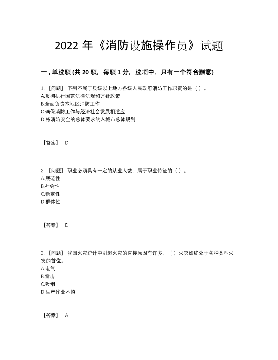 2022年吉林省消防设施操作员高分预测测试题.docx_第1页