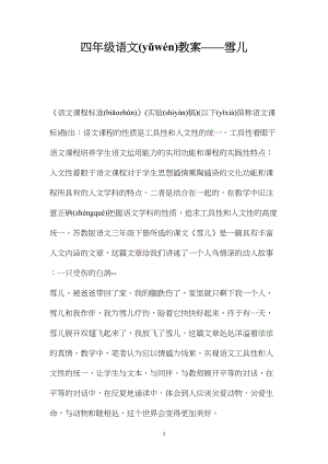 四年级语文教案——雪儿.docx