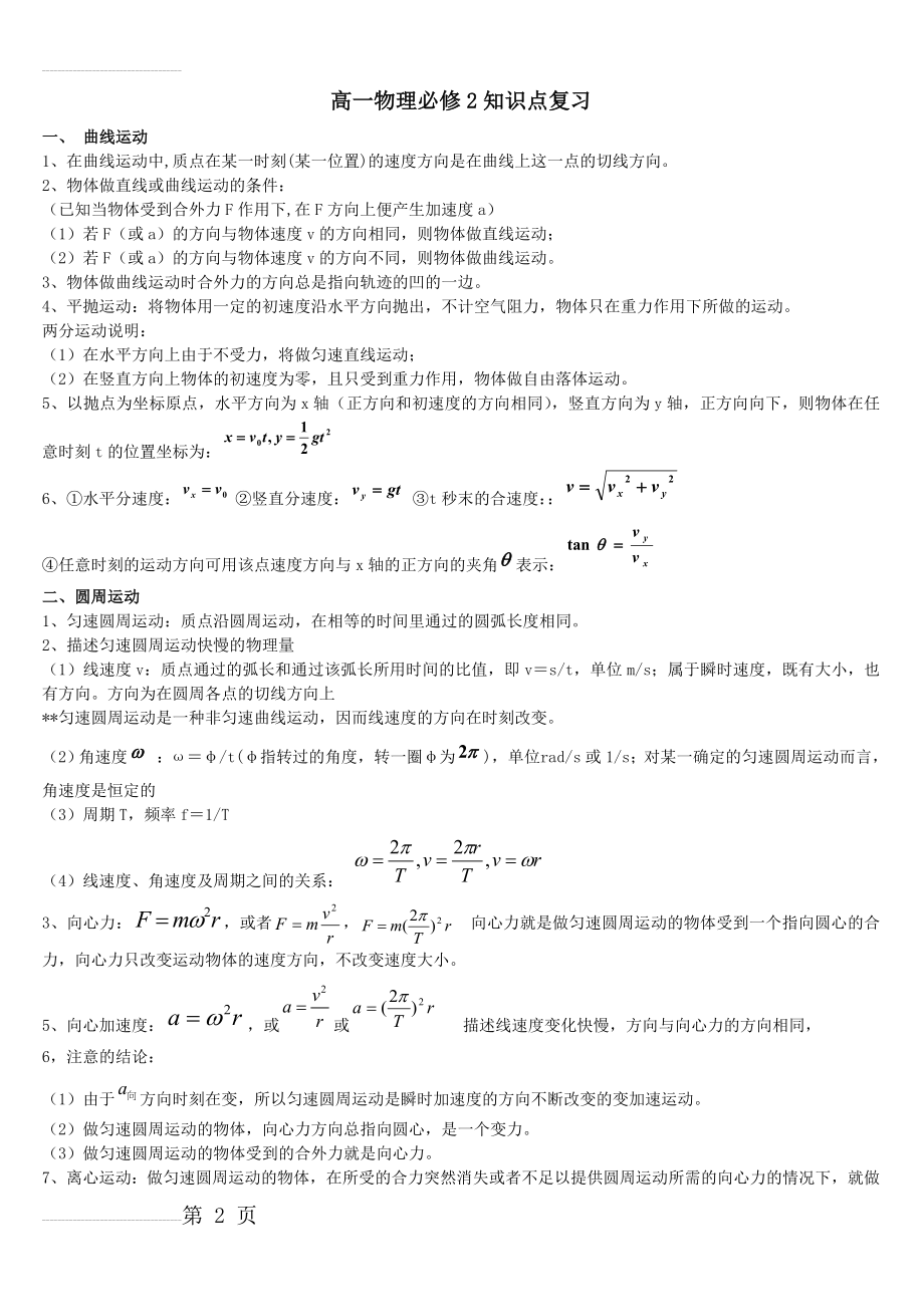 高一物理下标准知识点(5页).doc_第2页