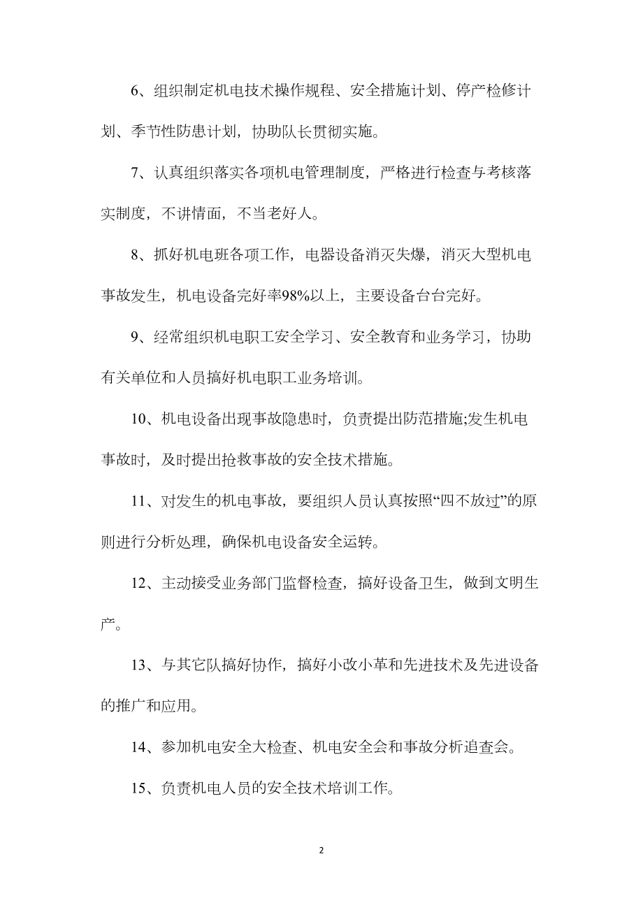 智能化综采队机电技术员安全生产责任制.docx_第2页