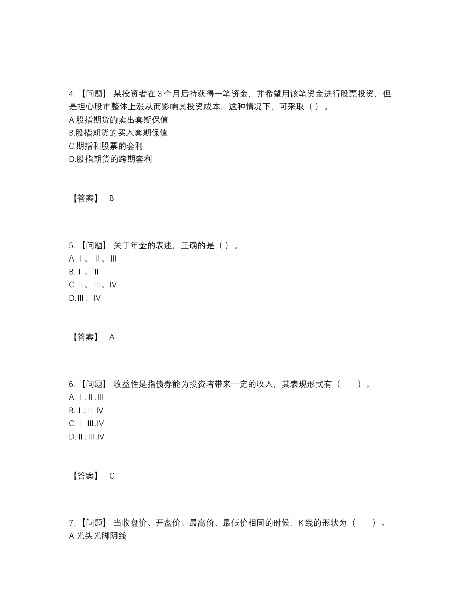 2022年云南省证券投资顾问自测试题.docx_第2页