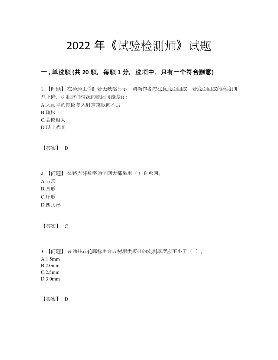 2022年国家试验检测师高分试卷.docx_第1页