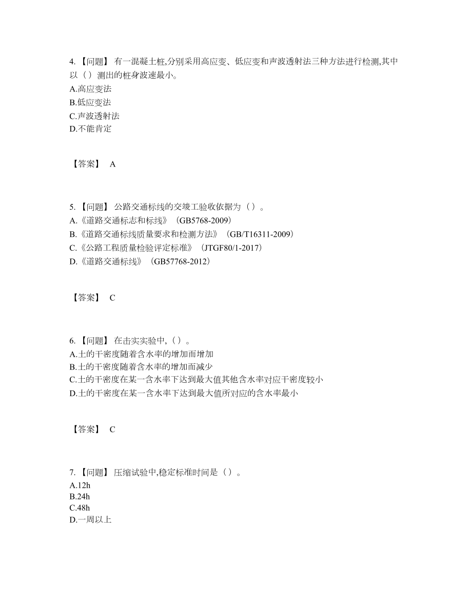 2022年国家试验检测师高分试卷.docx_第2页