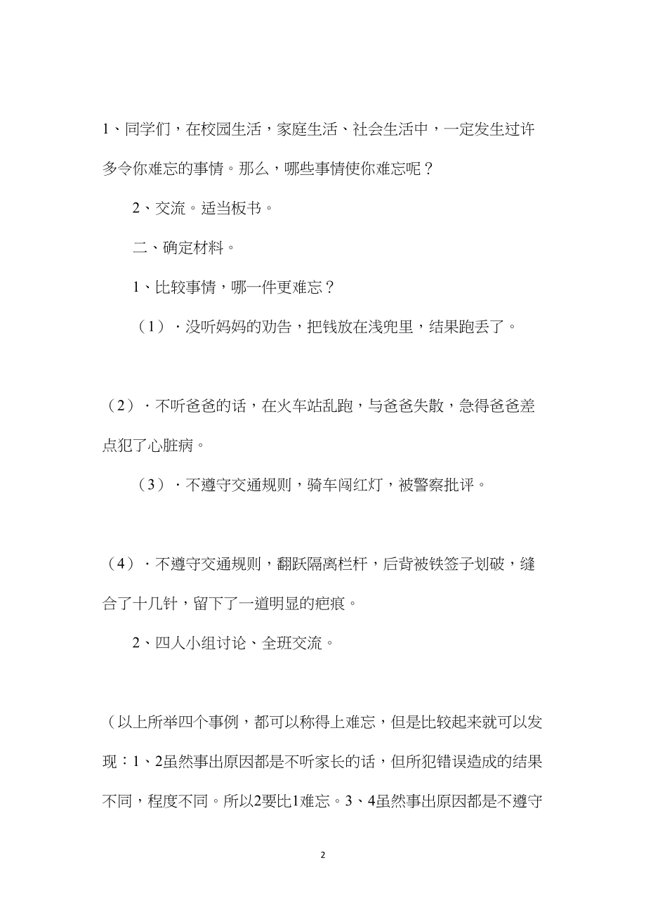 小学语文五年级教案——《一件难忘的事》教学设计之一.docx_第2页