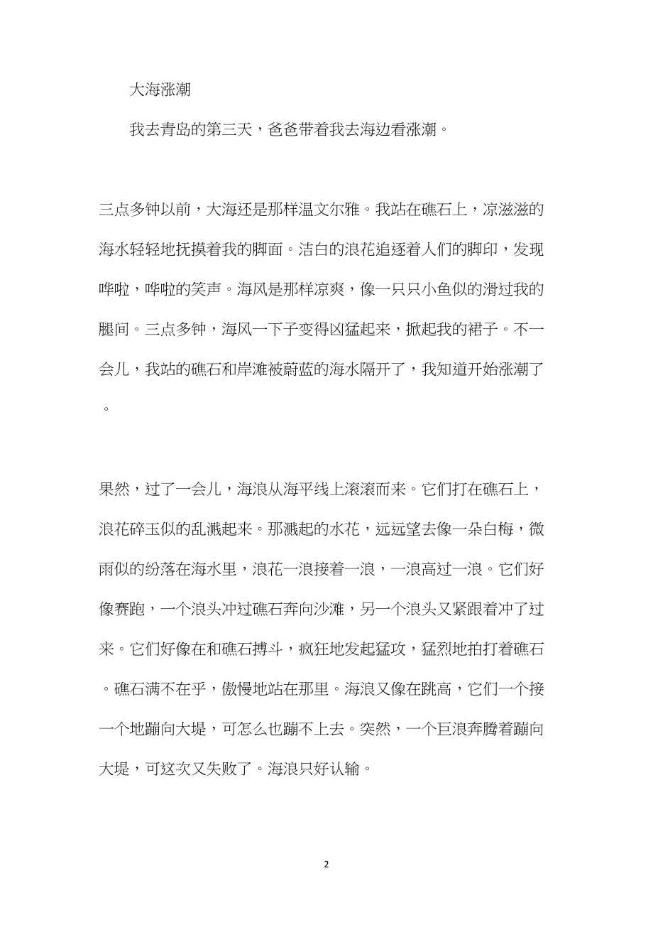 苏教版六年级语文——山谷中的谜底练习设计.docx_第2页