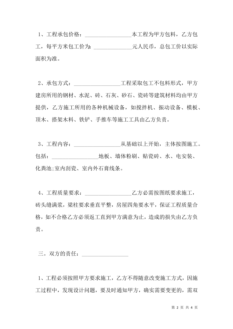 建房子工程承包合同书.doc_第2页