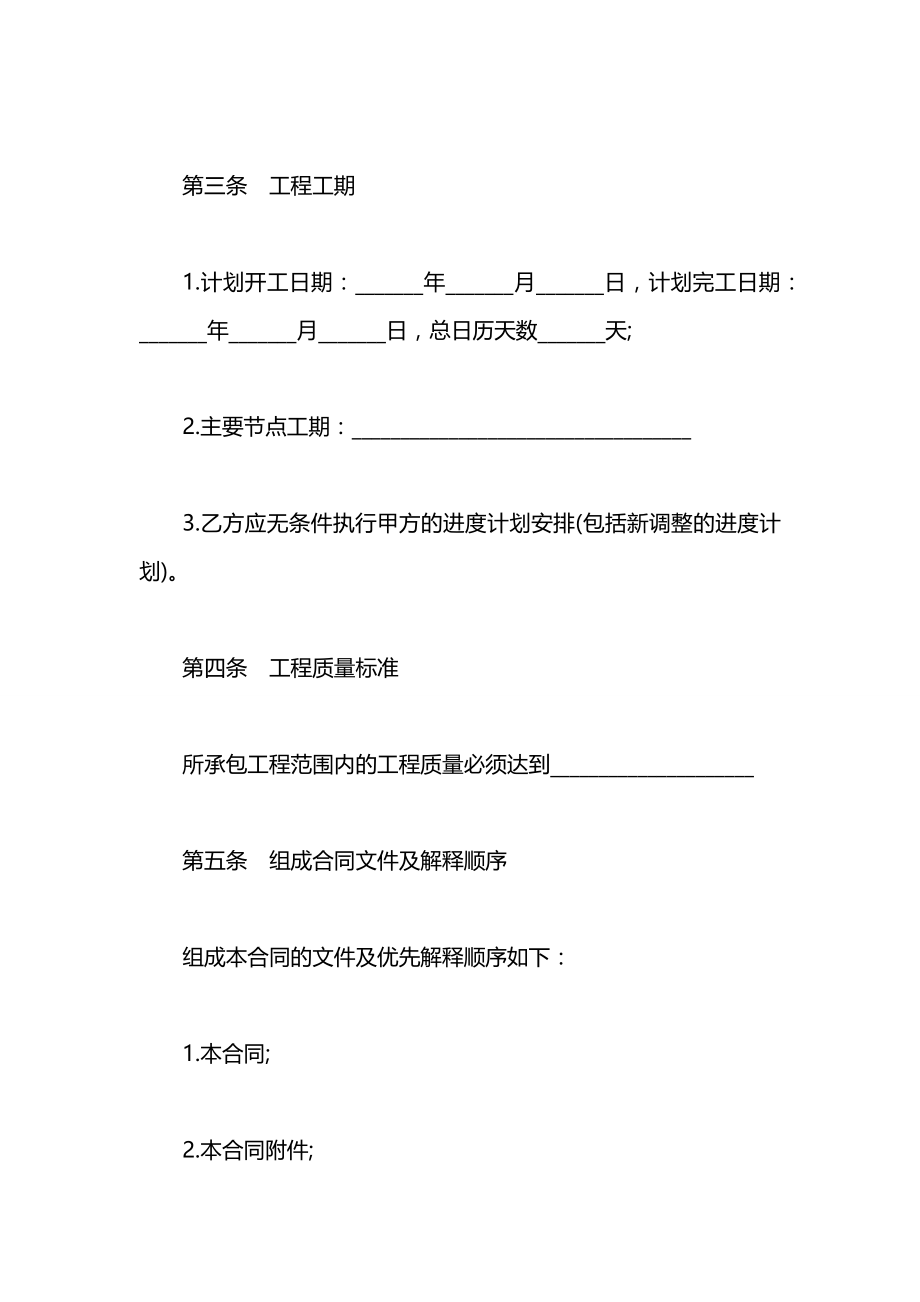 建筑施工的、劳务合同范本.docx_第2页