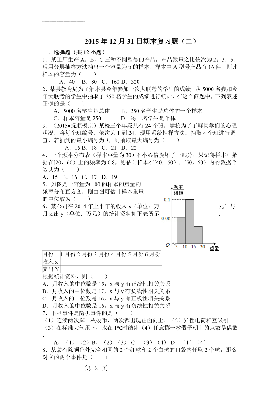 高中数学概率统计练习题(14页).doc_第2页