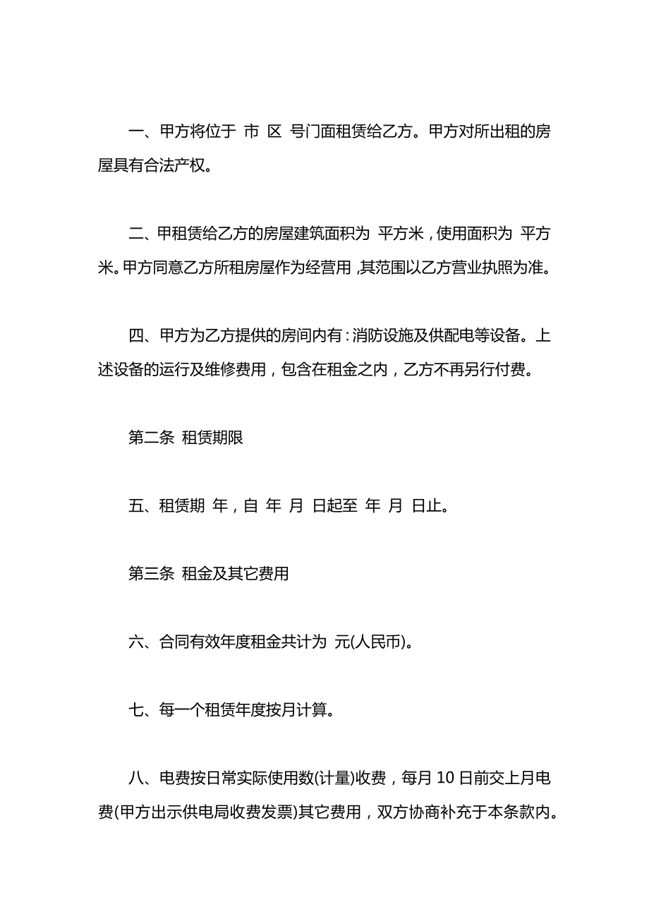 商业租房协议书合同范本.docx_第2页