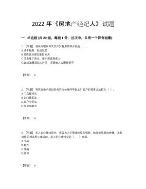 2022年安徽省房地产经纪人点睛提升预测题.docx