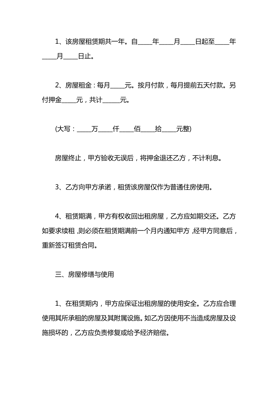 套房的租赁合同范本.docx_第2页