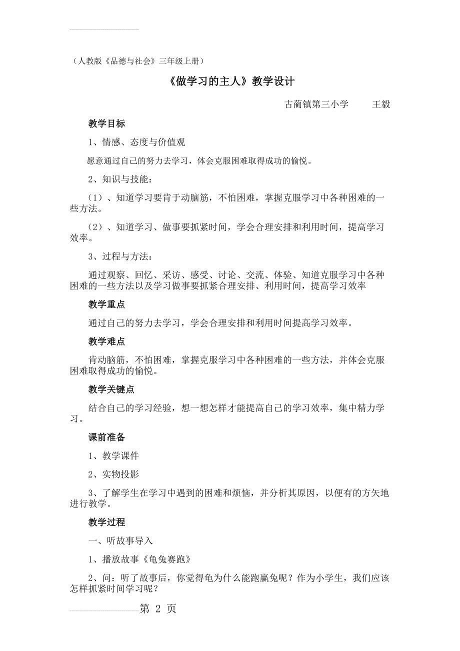 第三课做学习的主人 教学设计(8页).doc_第2页