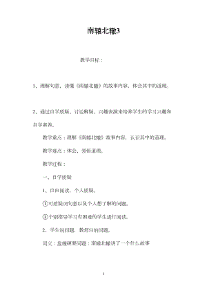 南辕北辙3.docx