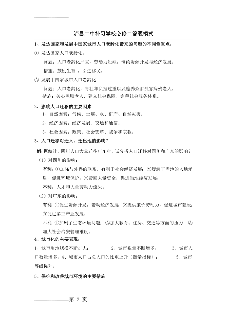 高中地理必修二答题模式(精品)(5页).doc_第2页