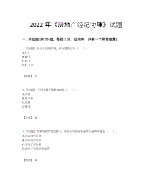 2022年四川省房地产经纪协理评估题型.docx