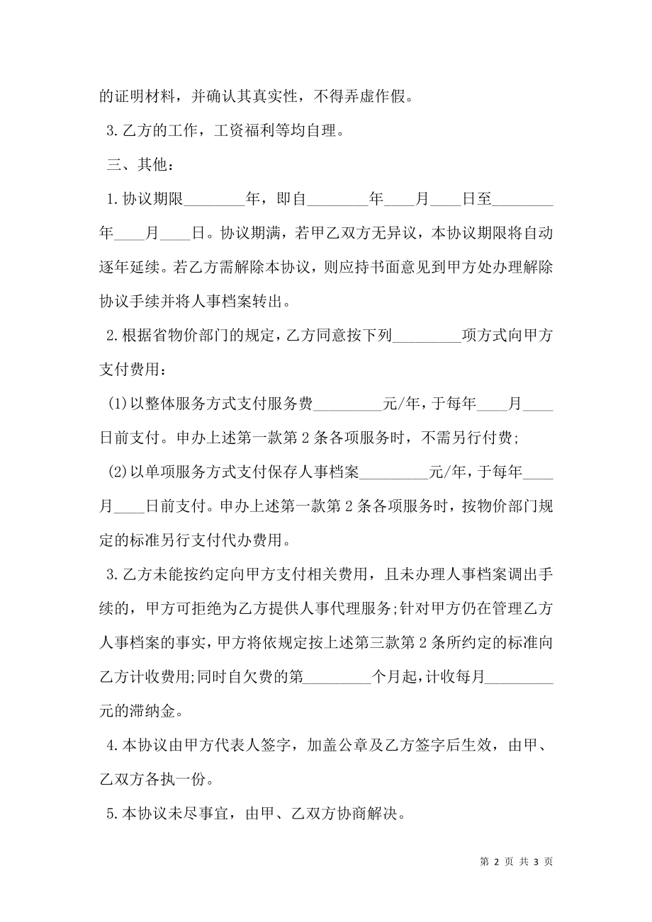 委托保管档案协议书范文.doc_第2页