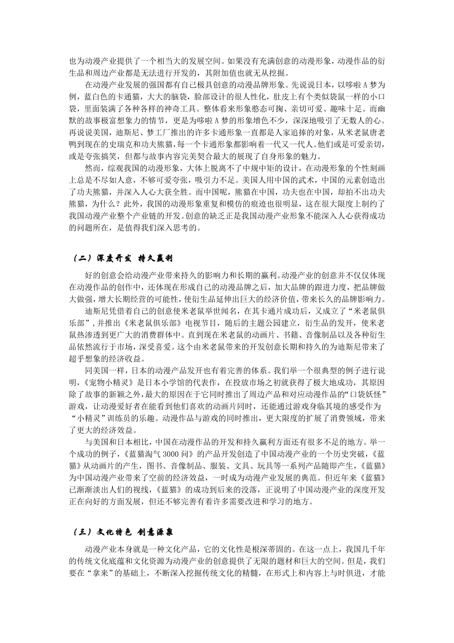 中外动漫创意策划比较研究.docx_第2页