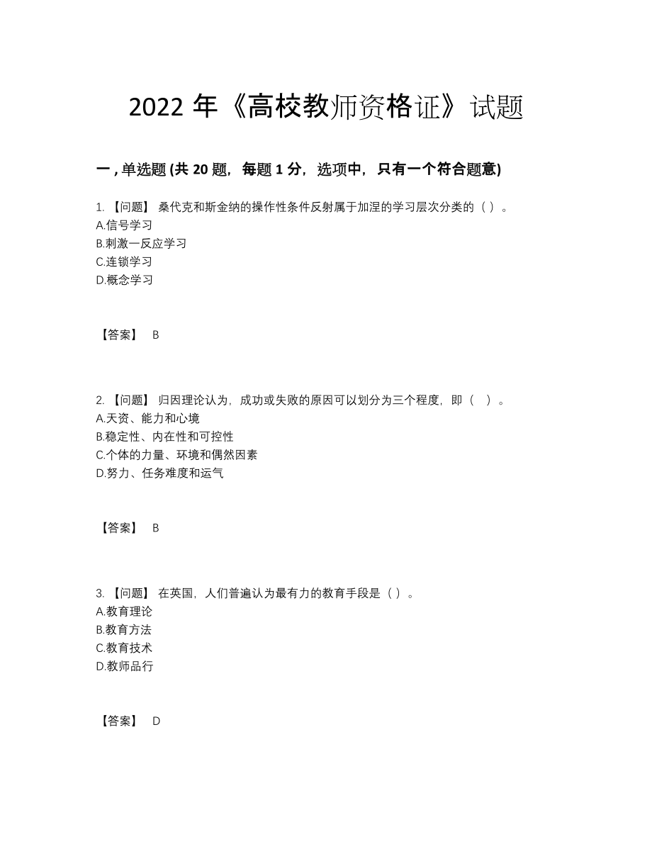 2022年云南省高校教师资格证高分提分卷.docx_第1页