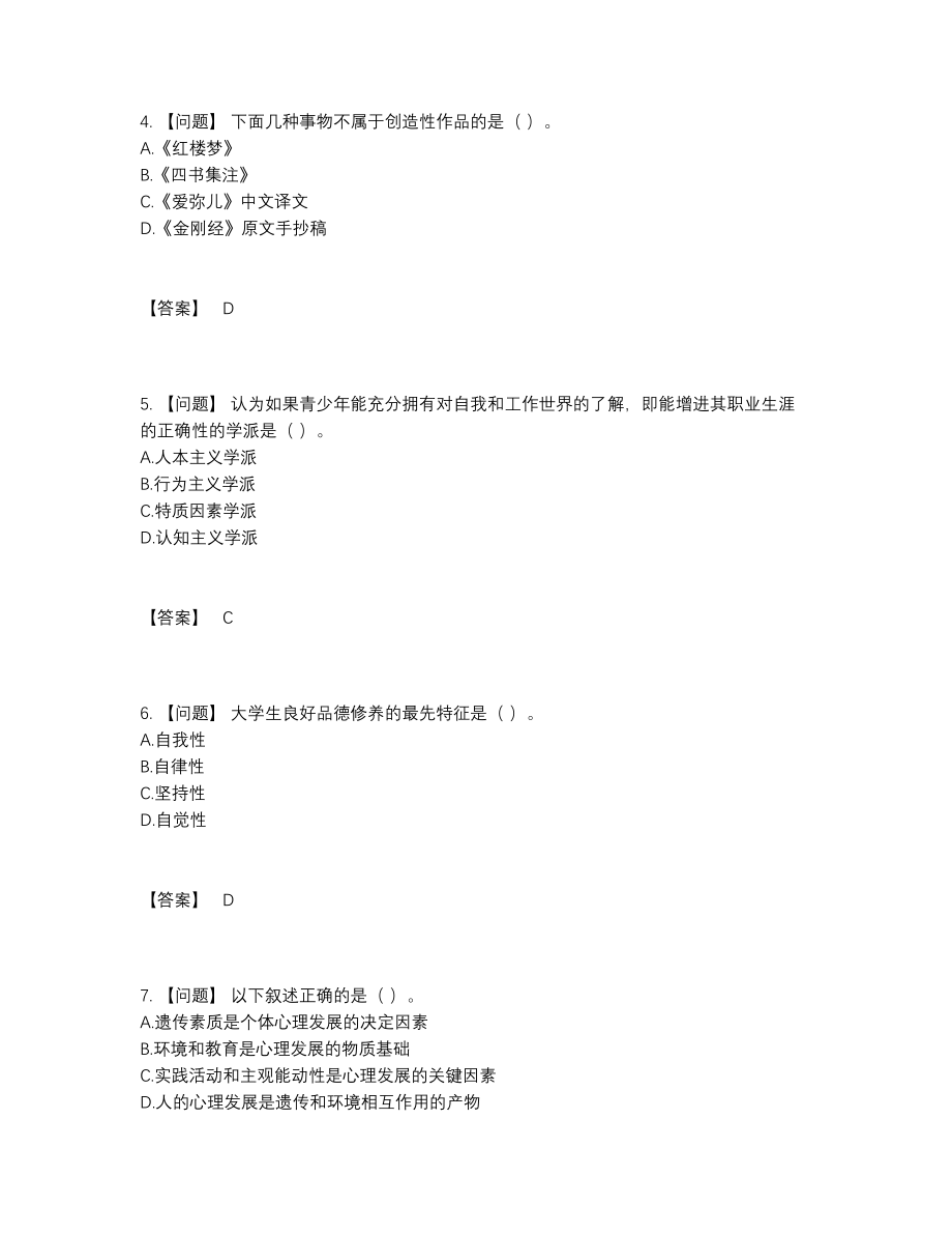 2022年云南省高校教师资格证高分提分卷.docx_第2页