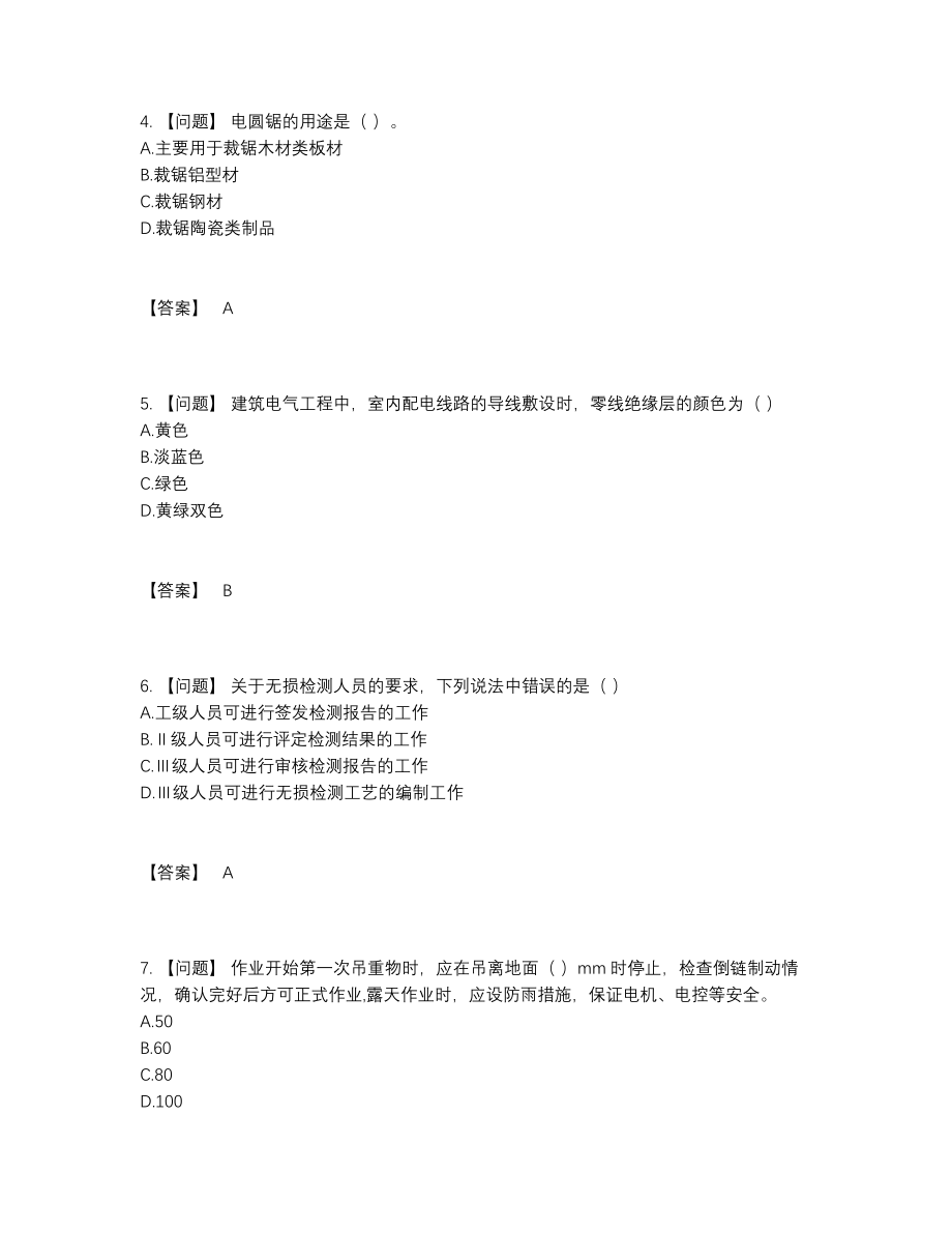 2022年吉林省施工员自测题71.docx_第2页