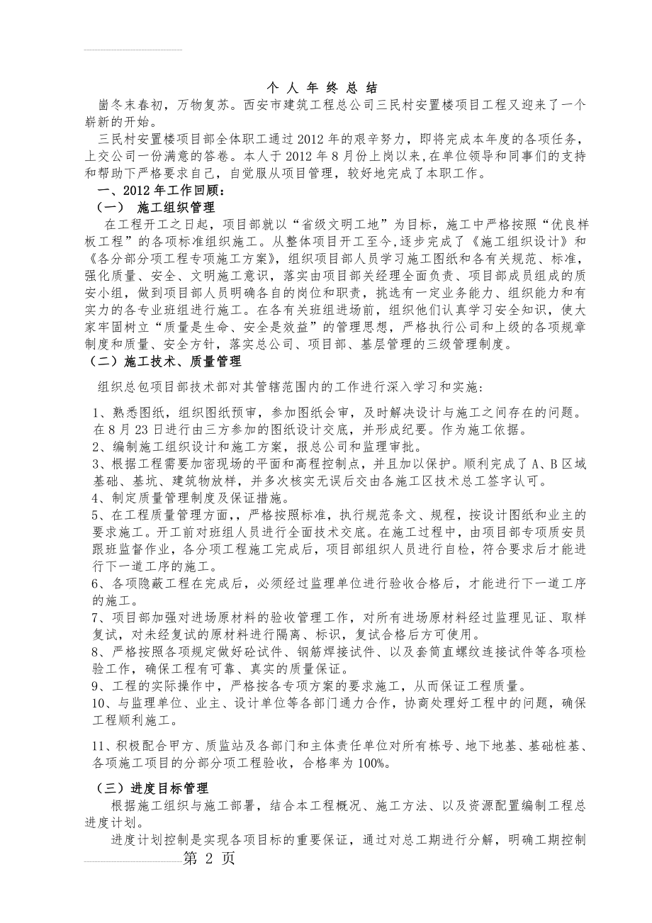 项目总工年终个人总结(4页).doc_第2页