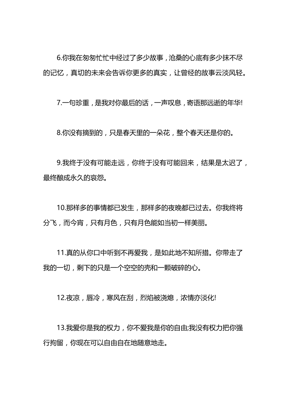 情侣分手伤感赠言.docx_第2页