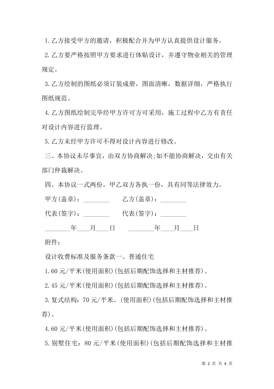 房屋设计委托协议书.doc_第2页