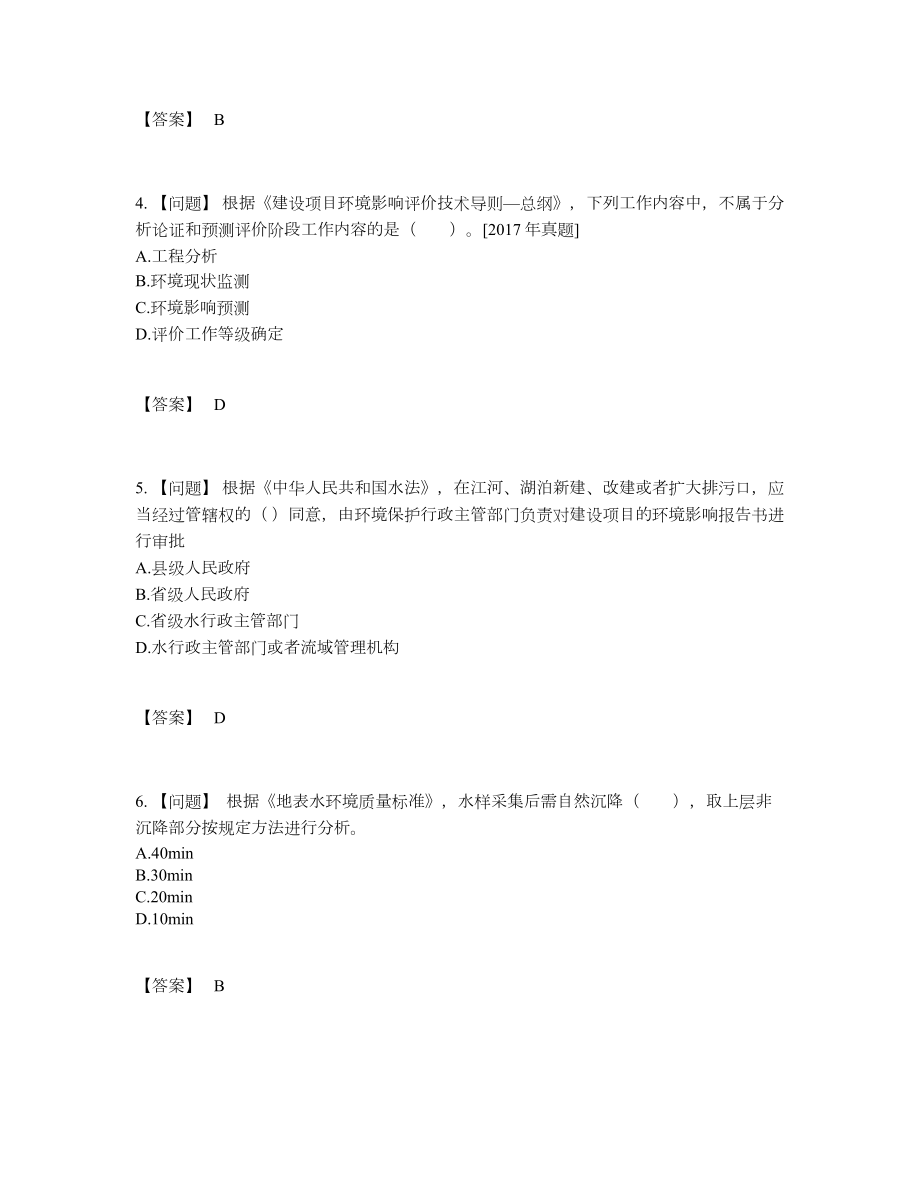 2022年国家环境影响评价工程师自测试卷.docx_第2页