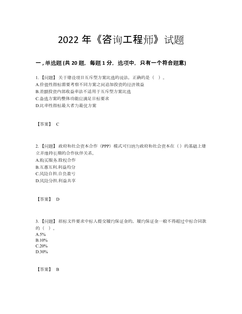 2022年安徽省咨询工程师模考考试题43.docx_第1页