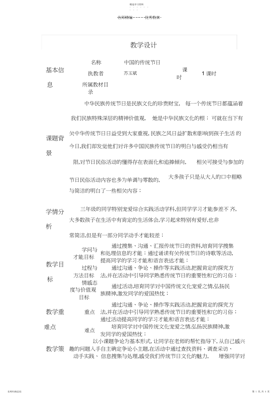 2022年综合实践《中国的传统节日》教学设计 .docx_第1页