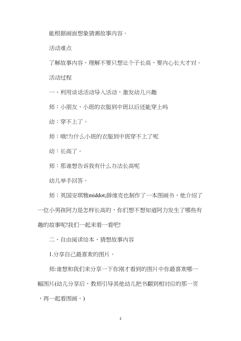 幼儿园中班语言游戏教案《你很快就会长高》含反思.docx_第2页