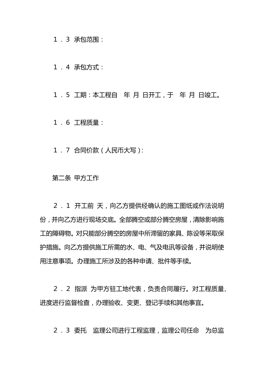 建筑装饰工程施工合同标准格式范本.docx_第2页