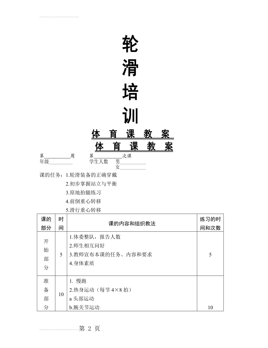 轮滑运动教案(23页).doc_第2页