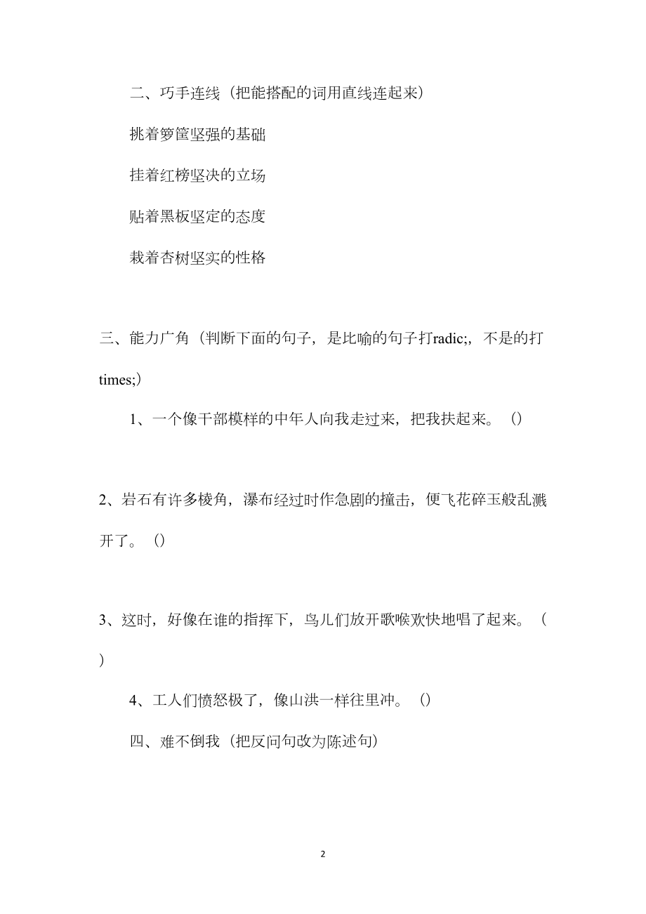 苏教版五年级语文下册《灰椋鸟》练习题.docx_第2页