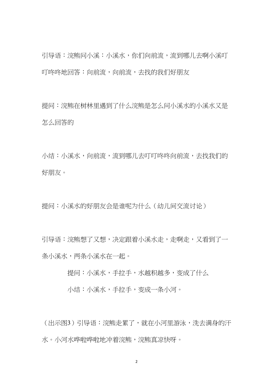 幼儿园大班语言教案《浣熊和小溪》含反思.docx_第2页