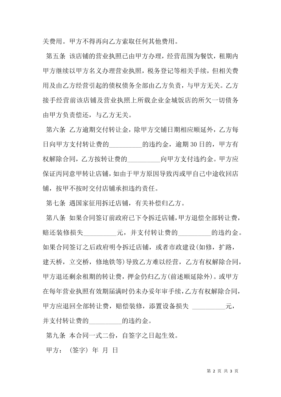 店面转租合同书范本.doc_第2页