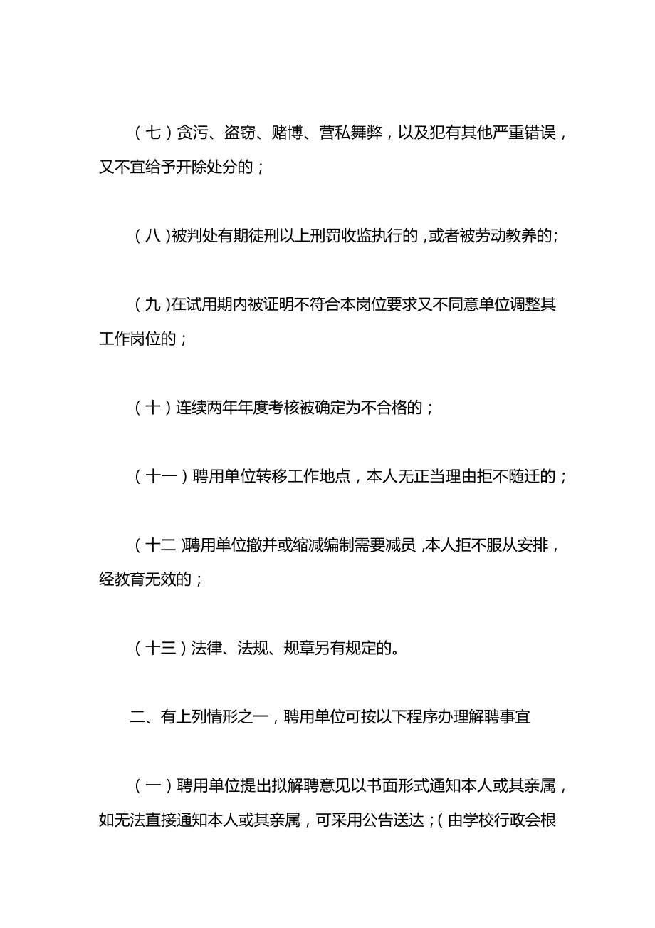 如何解除聘用合同.docx_第2页