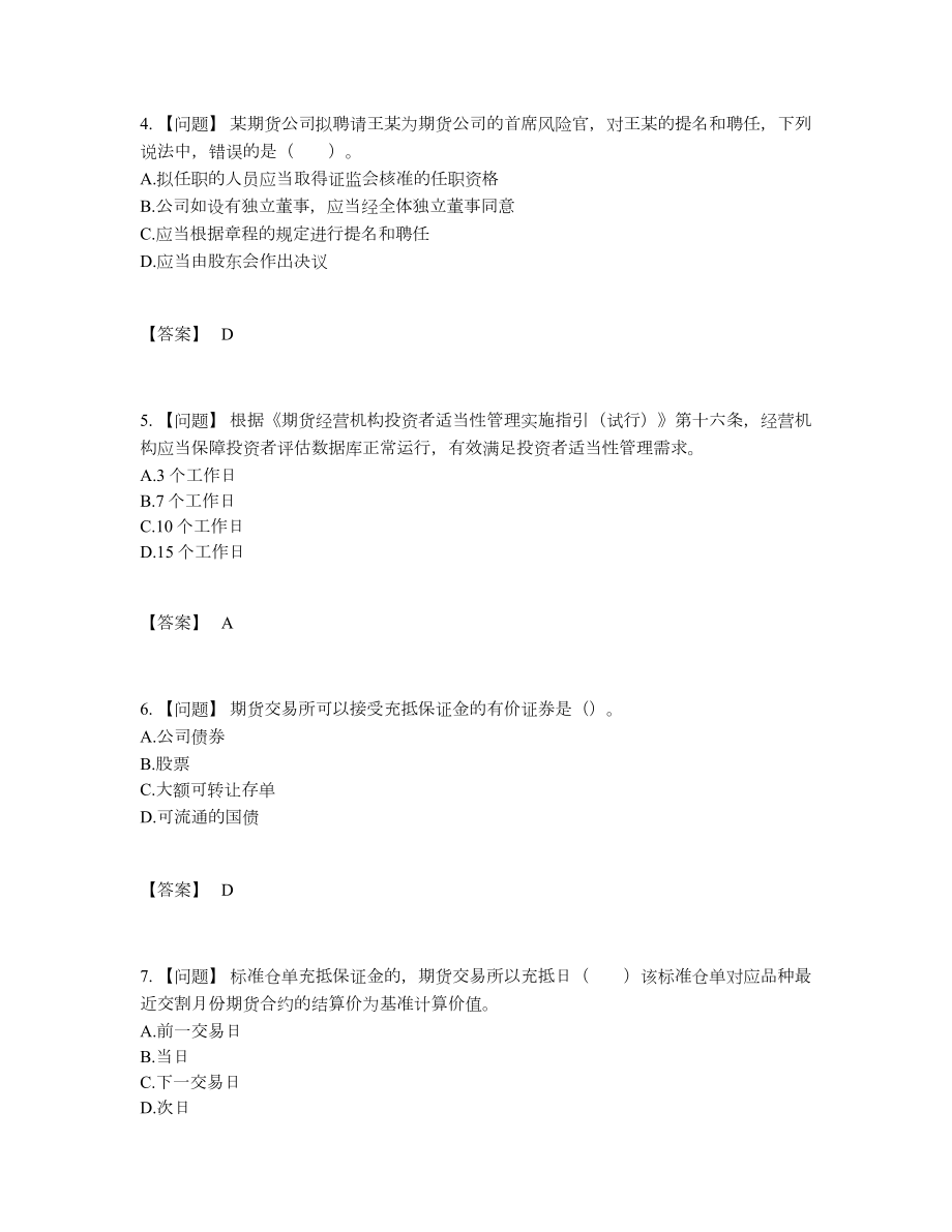 2022年国家期货从业资格评估提分卷.docx_第2页