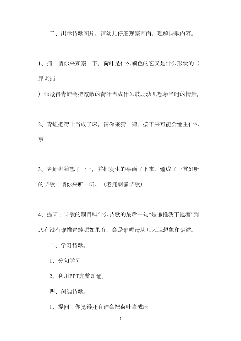 幼儿园大班语言教案《荷叶床》.docx_第2页